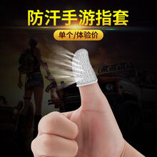 WJHH 指套刺激战场吃鸡手指套手游触摸屏手套游戏透气 灰色 新升级18针工艺-指套单个