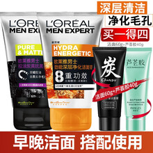 欧莱雅（LOREAL）洗面奶男士火山岩抗黑头水能洁面控油炭爽深层清洁 劲能深层净化+炭爽抗黑头