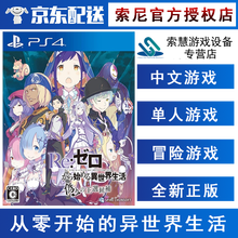 索尼(SONY)【PS4/ Pro/Slim/ PS5 游戏机使用】不支持电脑1 21年热门游戏 从零开始的异世界生活-虚假的王选候补 中文