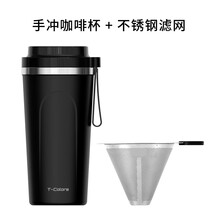T-Colors便携保温咖啡杯手冲过滤网套装马克杯大容量水杯随行杯子 600ml典雅黑+滤网