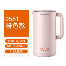 九阳迷你豆浆机家用破壁免过滤小型多功能全自动免煮单人D110 D561 木槿粉600ML 容量升级