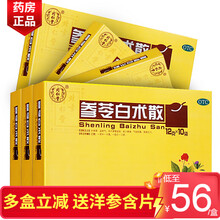 北京同仁堂参苓白术散10袋片养胃脾胃虚弱咳嗽调理肠胃健脾祛湿胃参苓参灵白术丸颗粒中药 疗程期：6盒装