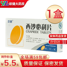 京新  西沙必利片 5mg*10片 慢性特发性 糖尿病性胃轻瘫 慢性假性肠梗阻 胃食管反流病 1盒
