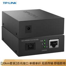 TP-LINK百兆单模单纤光纤收发器 20km套装 TL-FC111A/B