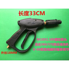 神鹰5558/280380型配件洗车机水枪 清洗机洗车高压水枪头喷头 360型外丝18短枪