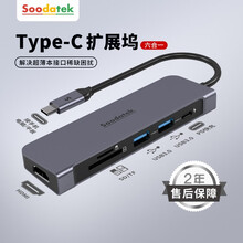 Soodatek Type-C扩展坞 HDMI转接头华为苹果电脑MacBook转换器USB-C拓展坞 6合1【PD+USB*2+HDMI+SD/TF口】