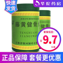 银河 藤黄健骨丸 3.5g*32丸/瓶 1盒装