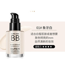 品牌隔离霜妆前乳粉底液 轻透丝柔服帖裸妆遮瑕BB霜 01#象牙白