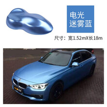 FADPPF 汽车改色膜车身改色贴膜全车保护贴膜电光金属贴纸整车防刮蹭漆面保护膜全国包施工 电光迷雾蓝【轿跑整车膜1.52*18米】