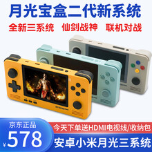 腾异月光宝盒retroid pocket2安卓二代掌上复古家用ips屏开源掌机80后怀旧psp游戏机 浅蓝色 128g
