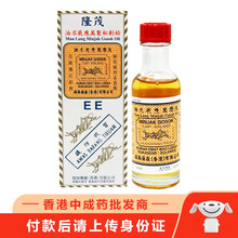 香港直邮 原装进口 岭南万应膏 茂隆万应莪术油  驱风止痛 活络驱风 行血祛湿 岭南茂隆万应莪术油40ml