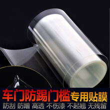 隐形车衣  犀牛皮漆面保护膜汽车车门槛拉手把手透明划痕贴防刮防踢隐形车衣 20CM宽度【透明保护膜 送工具】 1米价