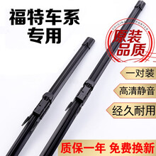 福特福睿斯雨刮器福克斯翼虎嘉年华翼博锐界金牛座探险者萨普撼路者麦柯斯原装雨刷器胶条蒙迪欧/致胜雨刮片 翼虎【13款-至今】