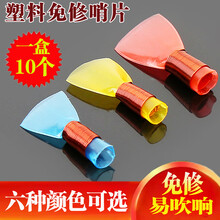 XINXIANGXI 免修唢呐哨片塑料哨子塑料哨片唢呐哨子免修易发音唢呐哨子 特大号50个【送哨片盒】