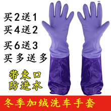 洗车手套加绒 加厚汽车用清洗汽车手套冬季加毛绒冬天洗车工专用防水手套 紫色手套(带束口全长50cm) L
