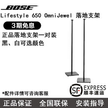 原装Bose Lifestyle 650 OmniJewel 扬声器壁落地支架 立柱音箱支架 白色