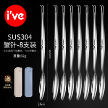 德国ive 304不锈钢蟹钳夹子家用蟹八件吃大闸蟹工具多功能吃蟹神器套装剥大闸蟹夹蟹签食蟹针 螃蟹针8支装