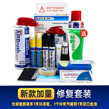 适用于比亚迪宋补漆笔流光白色水晶白山脉灰汽车划痕修复神器深度刮痕修补自喷漆面去痕乐活橙原子黑瑞亚银色 新加量套装【推荐稍大面积修复】备注年款颜色 划痕套装(补漆笔+喷气罐+补土+驳口金油+增亮剂