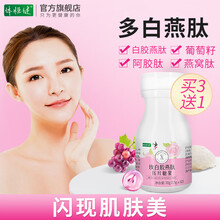 【多白燕肽】体恒健胶燕双肽玫白胶燕肽压片糖果搭胶原蛋白 0.5g*60片