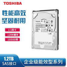 东芝(TOSHIBA) 600G/1.2TB 2.5英寸 SAS接口10500转 企业级服务器硬盘 1.2TB (AL15SEB12EQ)SAS接口