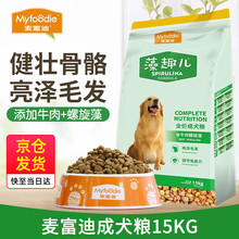 麦富迪狗粮藻趣儿15kg牛肉螺旋藻金毛泰迪比熊金毛拉布拉多通用型成犬狗粮5kg*3
