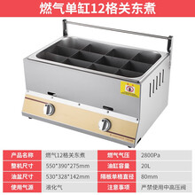 关东煮机器商用小吃摆摊煮面炉麻辣烫设备油炸锅串串香电热格子锅亿美嘉 燃气12格关东煮（给8）