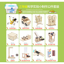 中小学生diy手工科学实验套装儿童物理科技小制作 stem类玩具 三年级12件套
