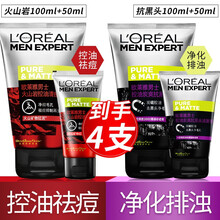 欧莱雅氨基酸男士洗面奶套装清痘控油抗黑头洁面膏洁面乳 火山岩洁面100ml+抗黑头洁面100ml