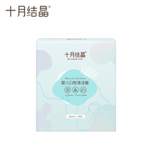 十月结晶婴儿口腔清洁器新生儿宝宝牙刷洗舌头舌苔纱布30支装 口腔清洁器30支