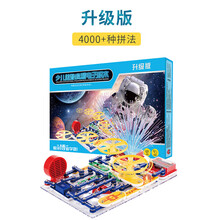 电子积木电路开关玩具儿童益智力拼装电子百拼 创客教育stem科学实验套装小学生科技小制作5-14岁 升级版编程积木（5-10岁）