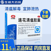 莲花清瘟胶囊48粒装 商品搜索 京东