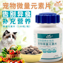 道力其 宠物大骨钙片 猫猫狗狗微量元素片幼犬健骨补钙大型犬软骨素狗狗品营养品 微量元素180粒