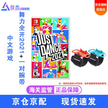 任天堂(Nintendo) Switch游戏卡带NS健身环塞尔达宝可梦怪物猎人崛起剑盾宝可梦马里奥 舞力全开2021 舞动全身 含腕带 中文 现货