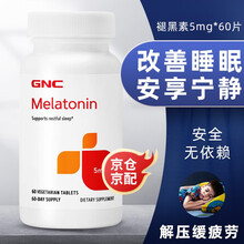 健安喜GNC 维生素B6褪黑素片改善睡眠 美国进口美乐通宁天然睡眠片 缓解失眠焦虑 舒缓情绪 5mg*60片 1瓶装