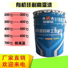 W61-400有机硅耐高温漆 银粉铝粉200—800度有机硅耐热漆金属腐 各色/留言颜色 1L