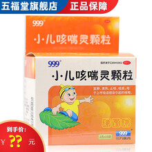 999 小儿咳喘灵颗粒 2g*10袋 咳嗽上呼吸道感染清热宣肺儿童 1盒原品【标准装】