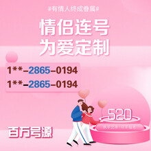 中国联通 情侣靓号 个性定制 手机靓号选号办卡 手机号码卡靓号 手机号码 选号  1314情侣号码-选号联系客服