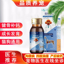 爵氏宠钙欣口服液体钙狗狗补钙壮骨易吸收幼犬怀孕老年犬大型犬补钙猫犬通用 100ml 爵氏液体钙