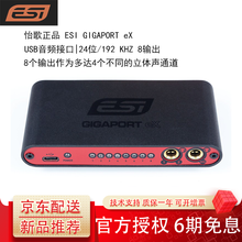 怡歌信息技术 ESI GIGAPORT eX Promoclip高品质8路输出USB声卡支持7.1环 标配