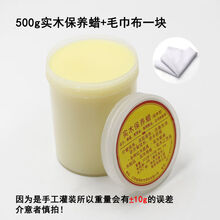 木蜡油固态打蜡油红木家具实木地板抛光保养上腊木器蜡佛珠抛光蜡 500克保养蜡(pp盒)