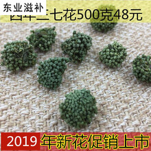杞里香 500g云南文山三七花特级田七花新花四年花三七花茶 4年精选三七花100克