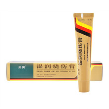 美宝湿润烧伤膏20g清热解毒止痛生肌 烧烫灼伤儿童成男女人皮肤用药 1盒装20g
