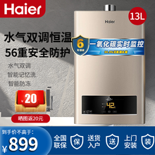 海尔（Haier）燃气热水器家用速热天然气水气双调强排式热水器56重安防变频恒温智能变升燃气热水器 ZDS【13升/水气双调恒温/56重安防】