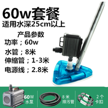 游泳池清洁小型吸污机泳水下吸尘吸便设备手动鱼池清理机泳池过滤标努 60瓦线长2.8米 +八米水管+滤袋