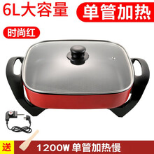 韩式电炒锅不粘锅多功能家用大容量电热锅电火锅电锅学生宿舍 6L 公司团购 礼品采购 家用 单管标配版
