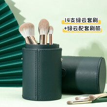 【赠四重好礼】14支绿云化妆套刷粉底刷腮红刷眼影刷修容刷遮瑕刷晕染刷唇刷学生初学者美妆工具彩妆 【14支绿云套刷+绿云配套刷筒】