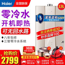 海尔（Haier） 零冷水燃气热水器家用恒温速热 零波动天然气热水器 独立回水循环 R5BW三管大水量-13升