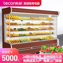 乐创(lecon) 风幕柜商用水果保鲜柜蛋糕柜超市酸奶饮料柜展示柜冷藏麻辣烫点菜柜蔬菜柜上门安装 2.5米风冷升级（颜色联系客服备注）