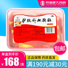 九芝堂 驴胶补血颗粒 20g*38袋/盒 阿胶气血两虚贫血补气养血 【1盒装】