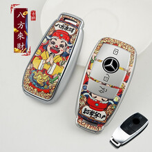 一宾 奔驰钥匙套新E级21款C级C260L钥匙包GLE级A级G级S级E300L汽车钥匙扣高档保护壳 奔驰国风全包款【八方来财】+单套 奔驰钥匙包